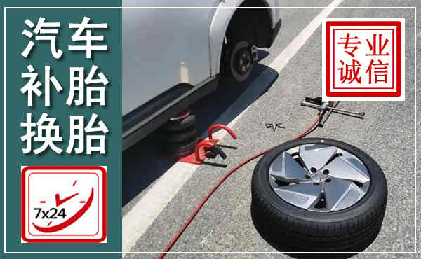 曲阳汽车换轮胎,附近上门换轮胎电话
