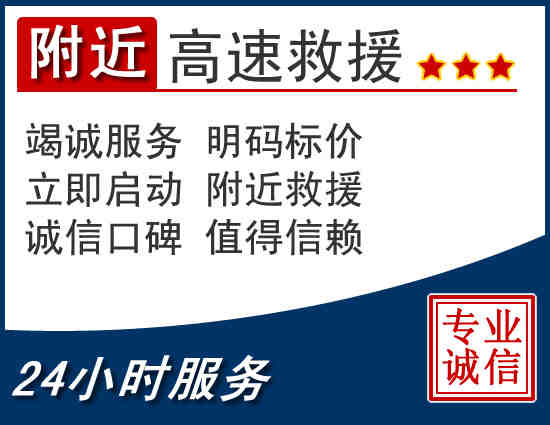 附近高速救援