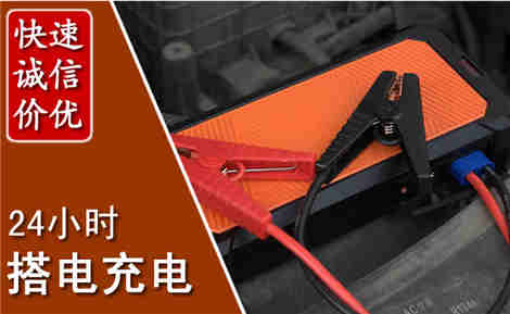 曲阳汽车搭电场景与案例
