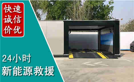 曲阳新能源汽车救援场景与案例